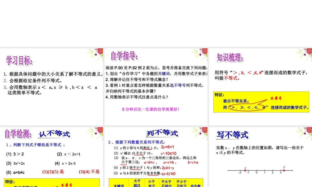 八年级上册数学浙教31认识不等式ppt_10.ppt