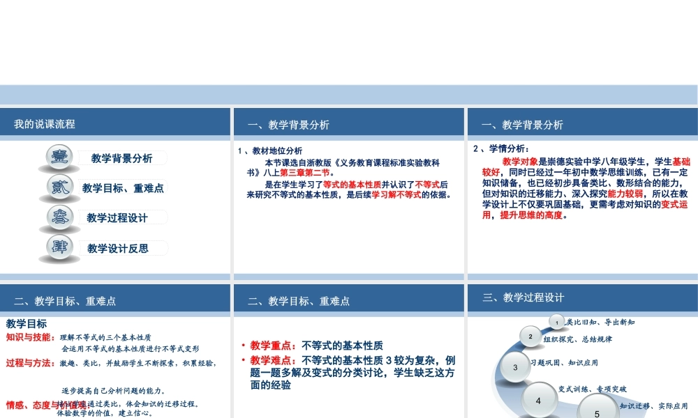 八年级上册数学浙教32不等式的基本性质ppt_7.ppt