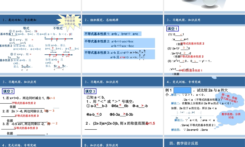 八年级上册数学浙教32不等式的基本性质ppt_7.ppt