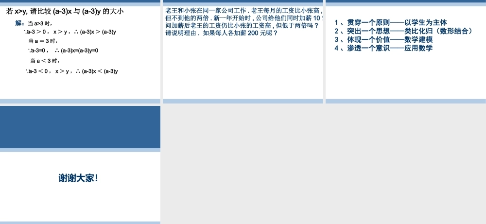 八年级上册数学浙教32不等式的基本性质ppt_7.ppt