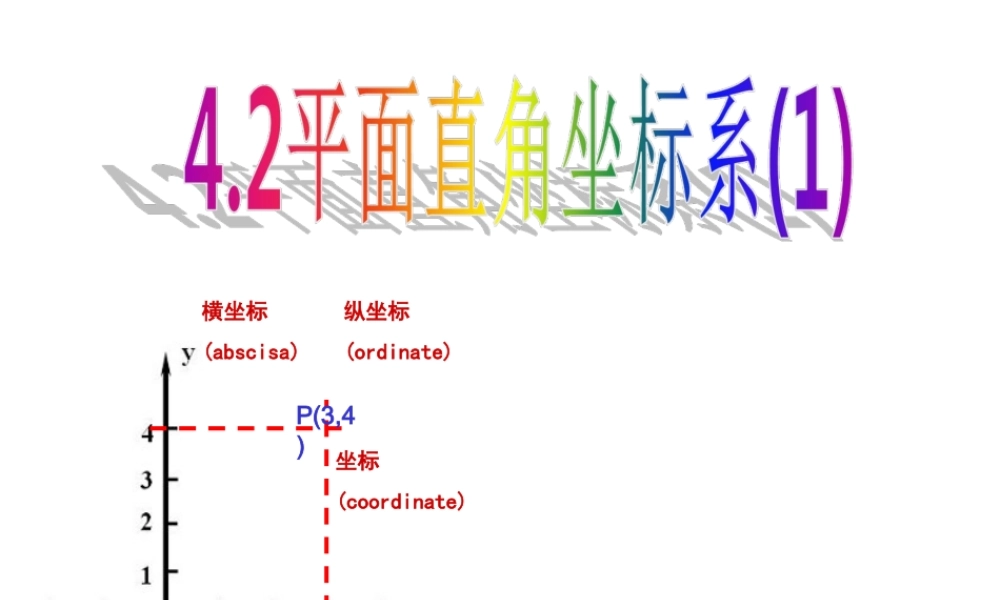 八年级上册数学浙教42平面直角坐标系1ppt_12.ppt