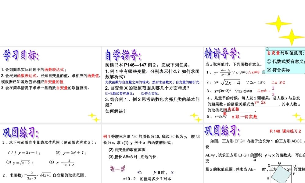 八年级上册数学浙教52函数2ppt_17.ppt