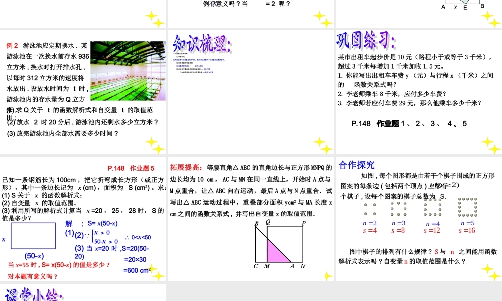 八年级上册数学浙教52函数2ppt_17.ppt