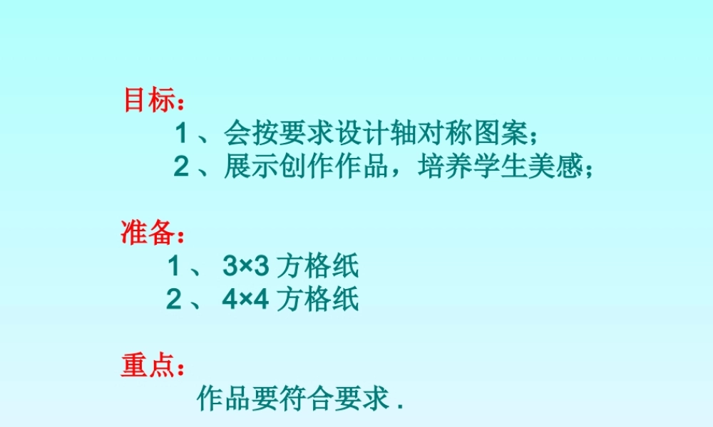 八年级上册数学苏科23设计轴对称图案ppt_3.ppt