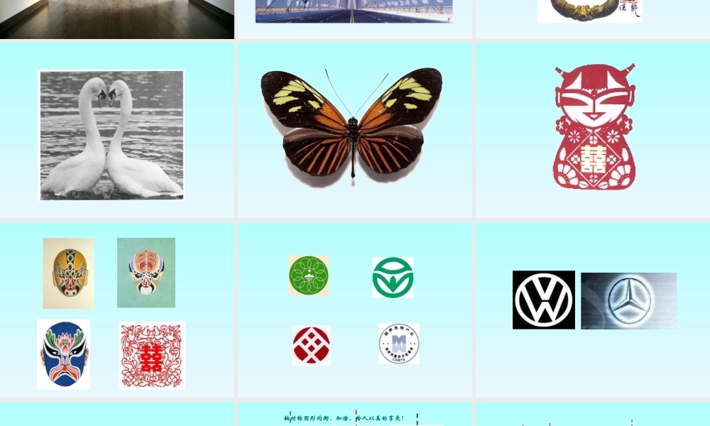 八年级上册数学苏科23设计轴对称图案ppt_3.ppt