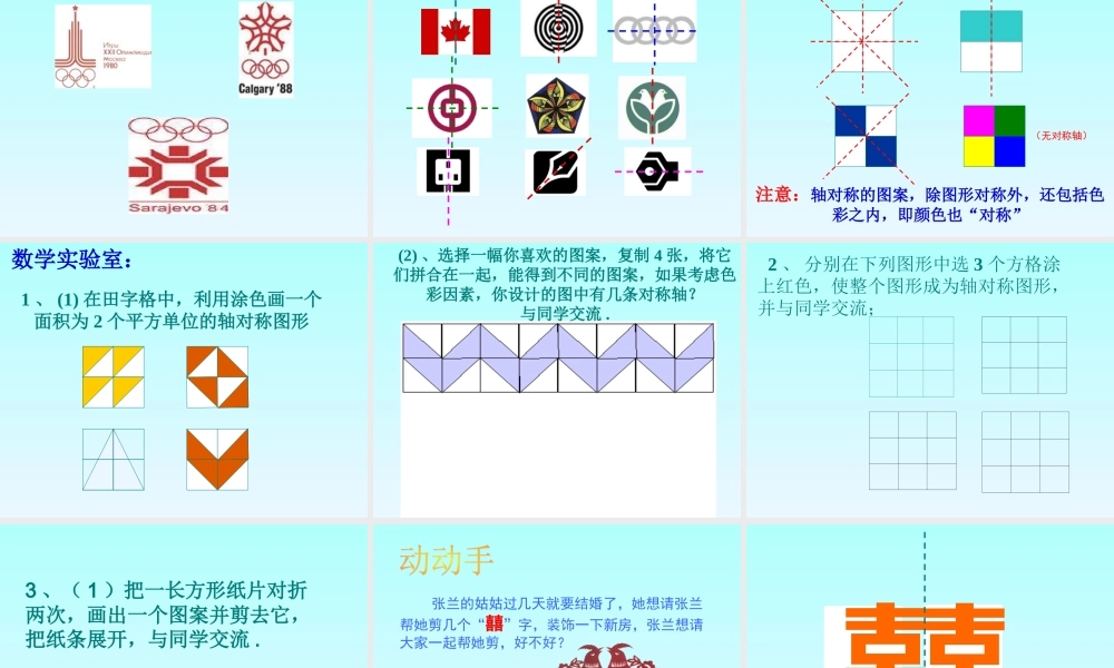 八年级上册数学苏科23设计轴对称图案ppt_3.ppt