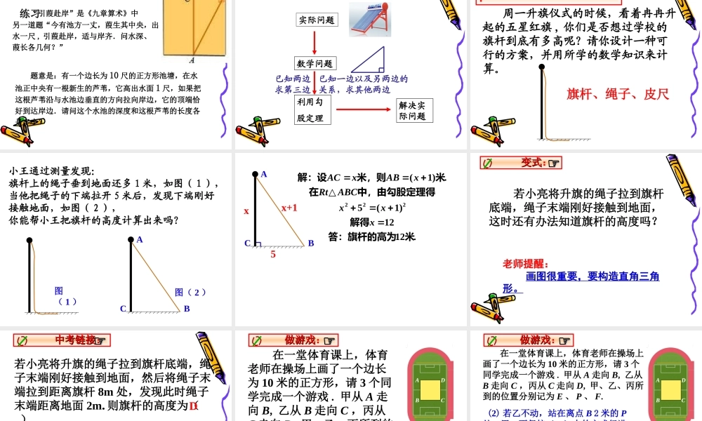 八年级上册数学苏科33勾股定理的简单应用ppt_7.ppt