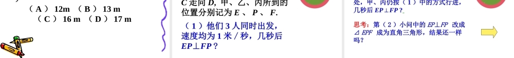 八年级上册数学苏科33勾股定理的简单应用ppt_7.ppt