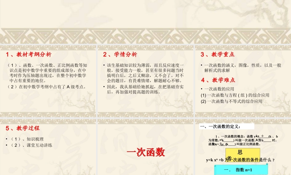 八年级上册数学苏科第6章一次函数归纳及应用ppt_19.ppt