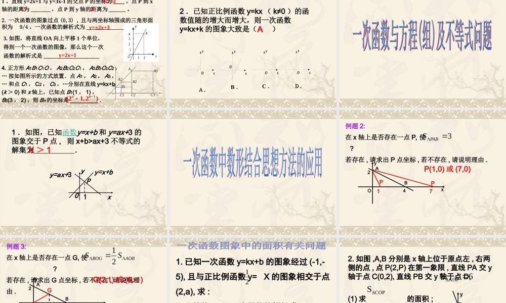 八年级上册数学苏科第6章一次函数归纳及应用ppt_19.ppt