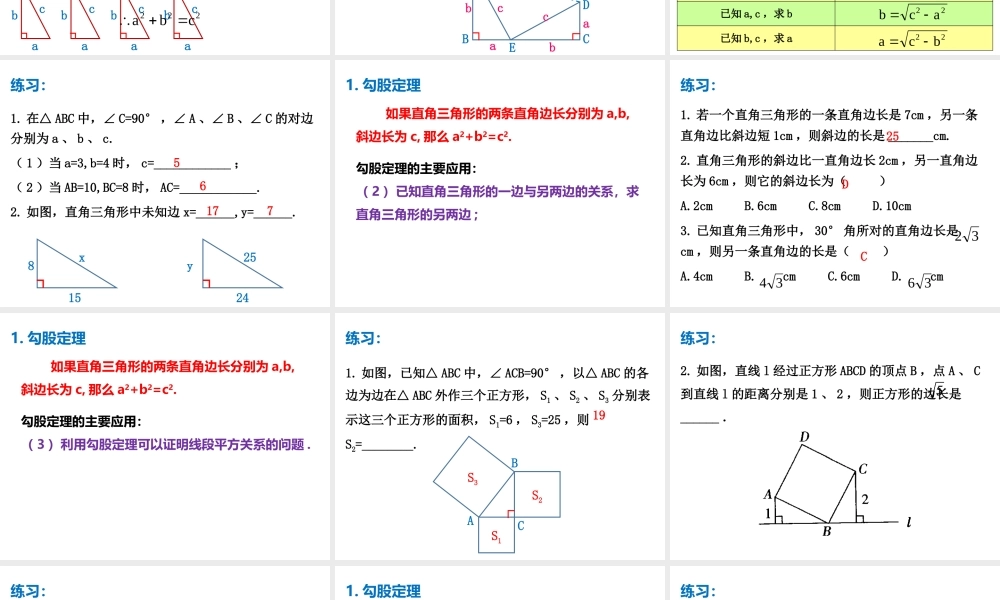 八年级上册数学苏科第3章勾股定理知识点总结课件pptx_8.pptx