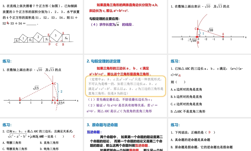 八年级上册数学苏科第3章勾股定理知识点总结课件pptx_8.pptx