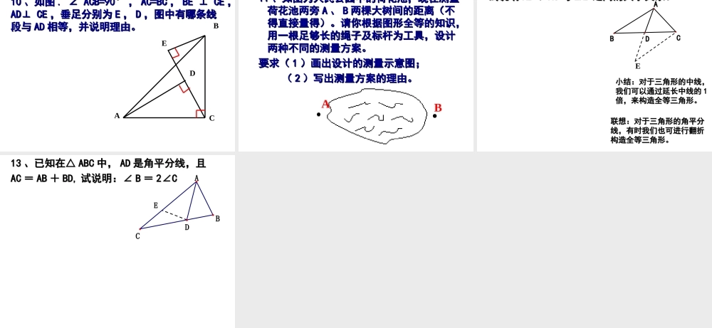 八年级上册数学苏科第一章全等三角形小结与思考ppt_2.ppt