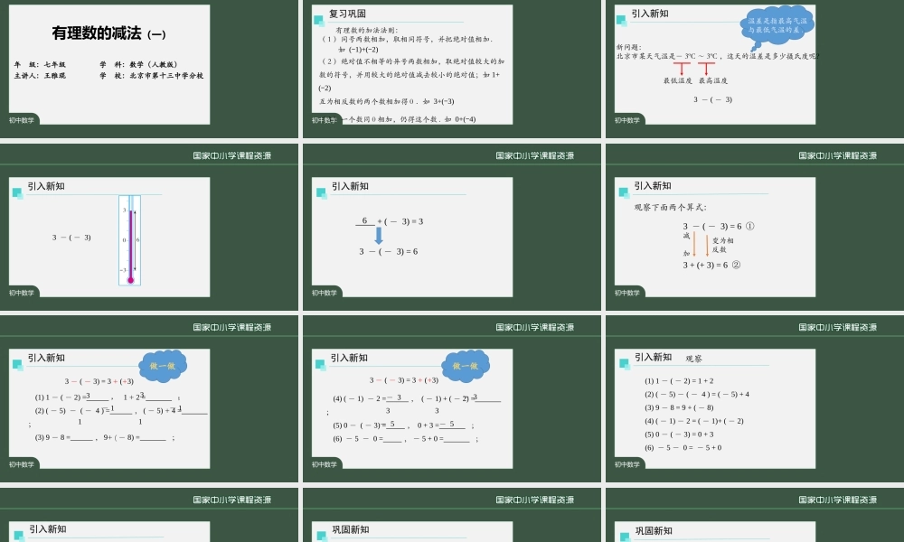 初一【数学（人教）】有理数的减法（一）留白版.pptx