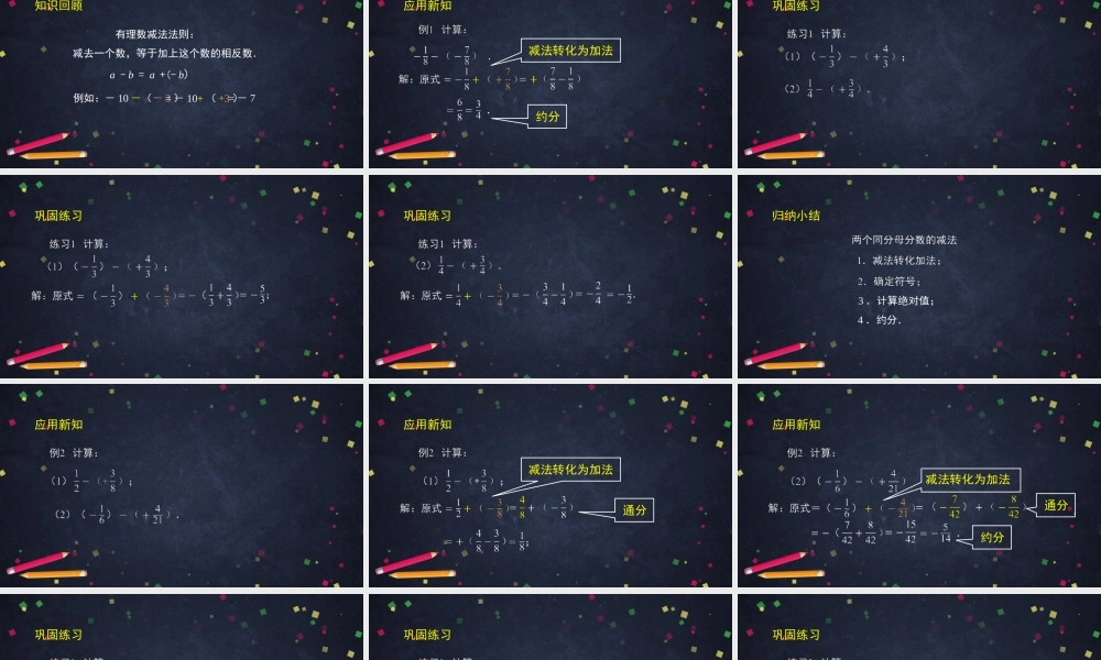 初一数学(北京版)-有理数的减法(2)PPT课件.pptx