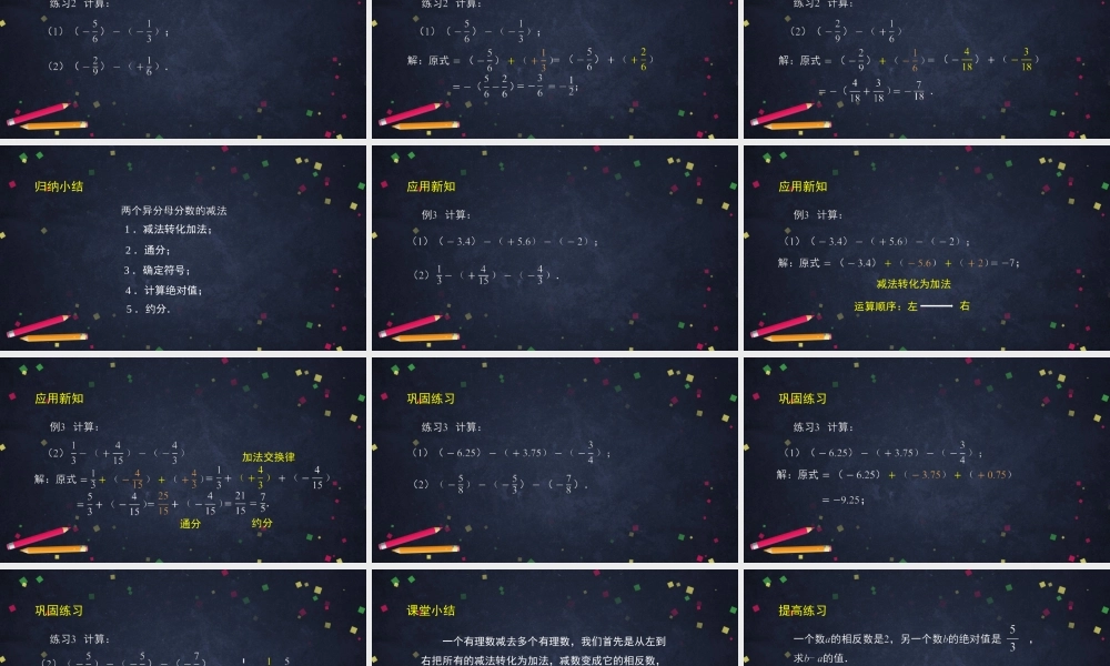 初一数学(北京版)-有理数的减法(2)PPT课件.pptx