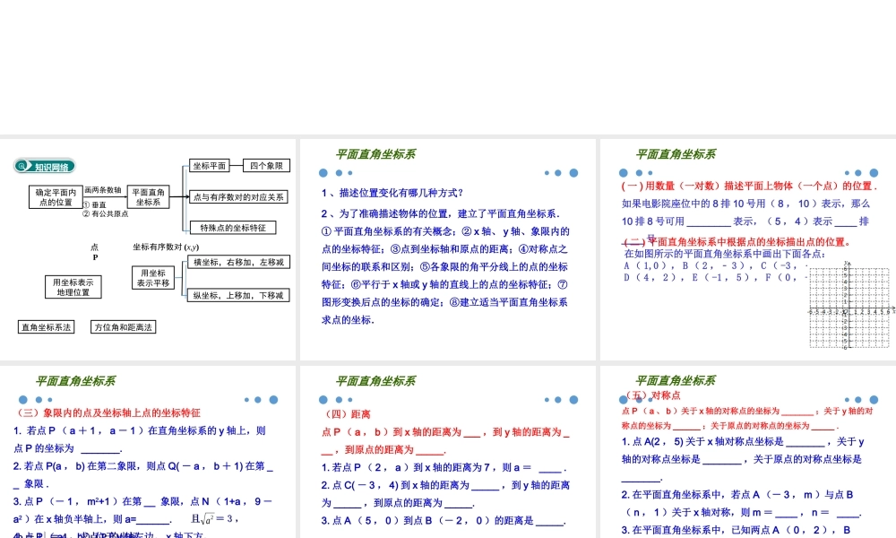 八年级上册数学苏科第五章平面直角坐标系小结与复习ppt_14.ppt