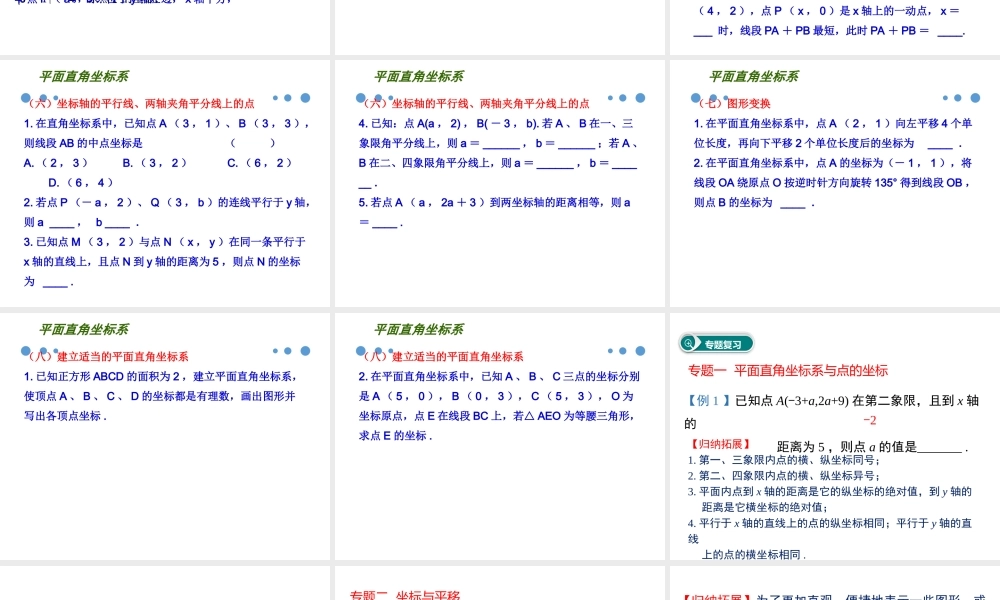 八年级上册数学苏科第五章平面直角坐标系小结与复习ppt_14.ppt