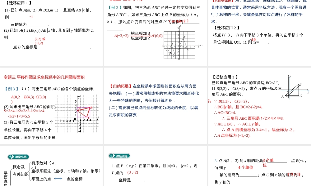 八年级上册数学苏科第五章平面直角坐标系小结与复习ppt_14.ppt