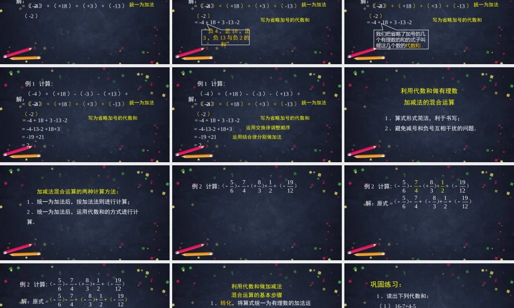 初一【数学（北京版）】有理数加减法混合运算（1）.pptx