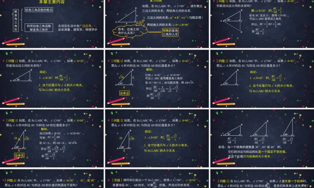 初三【数学（北京版）40】锐角三角函数（1）PPT.ppt