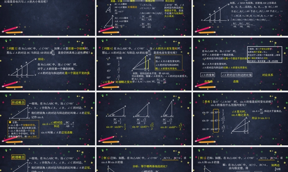 初三【数学（北京版）40】锐角三角函数（1）PPT.ppt