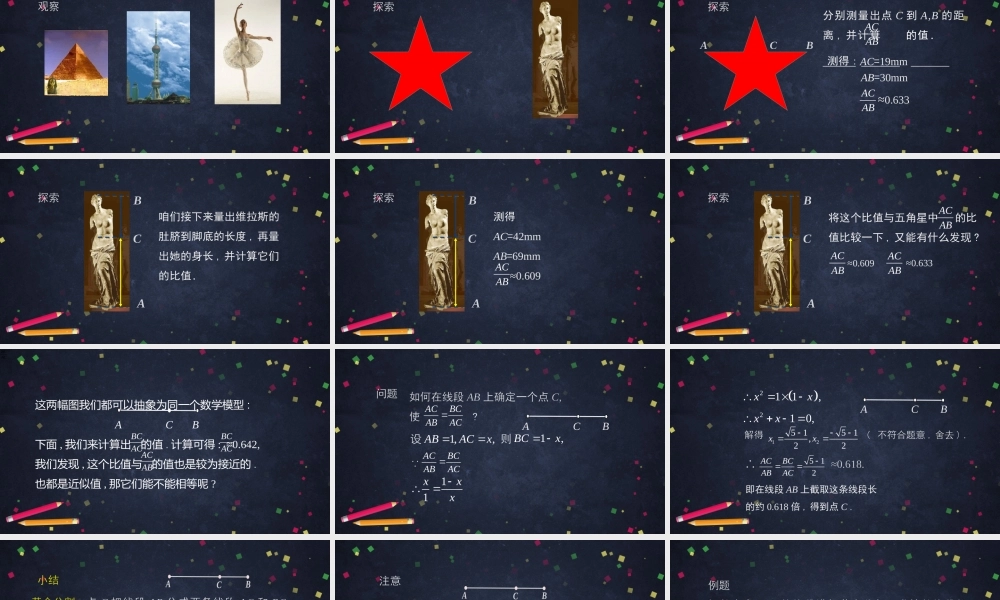 初三【数学(北京版)】黄金分割.pptx