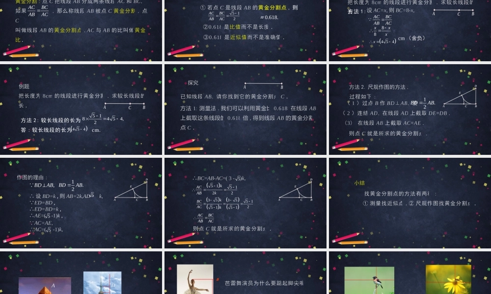 初三【数学(北京版)】黄金分割.pptx