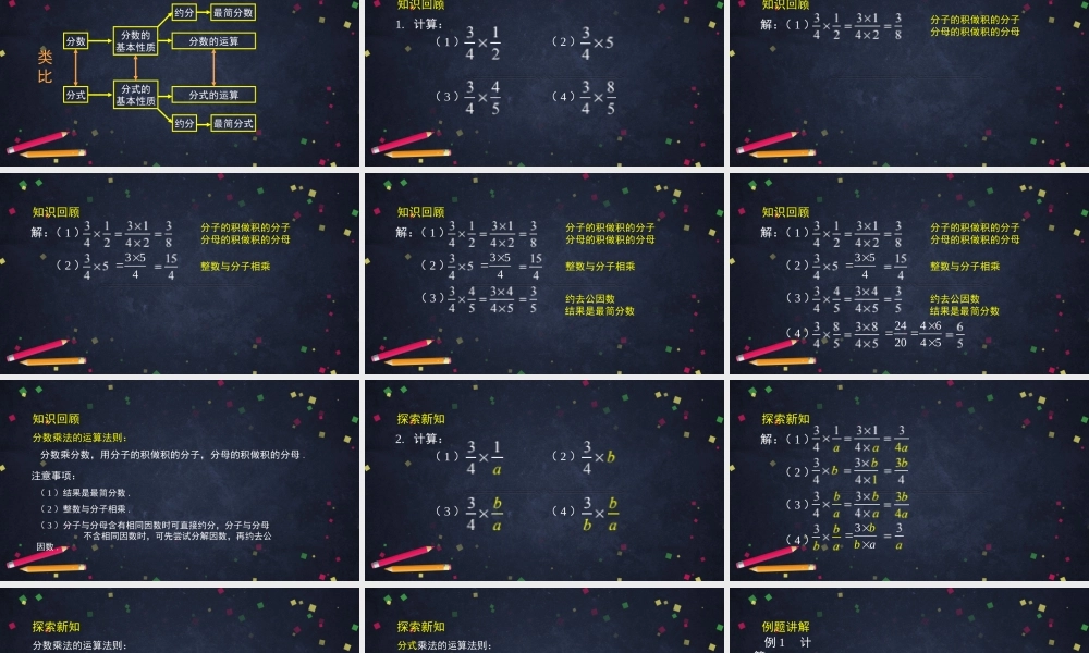初二数学(北京版)分式的乘除法(1).pptx