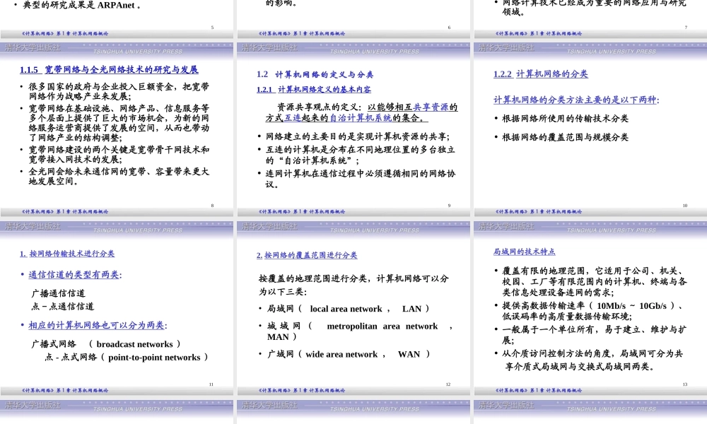 第1章：网络概论.ppt