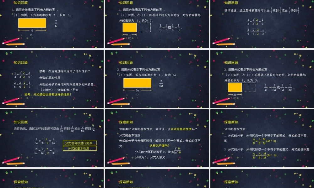 初二数学(北京版)分式的基本性质(1).pptx