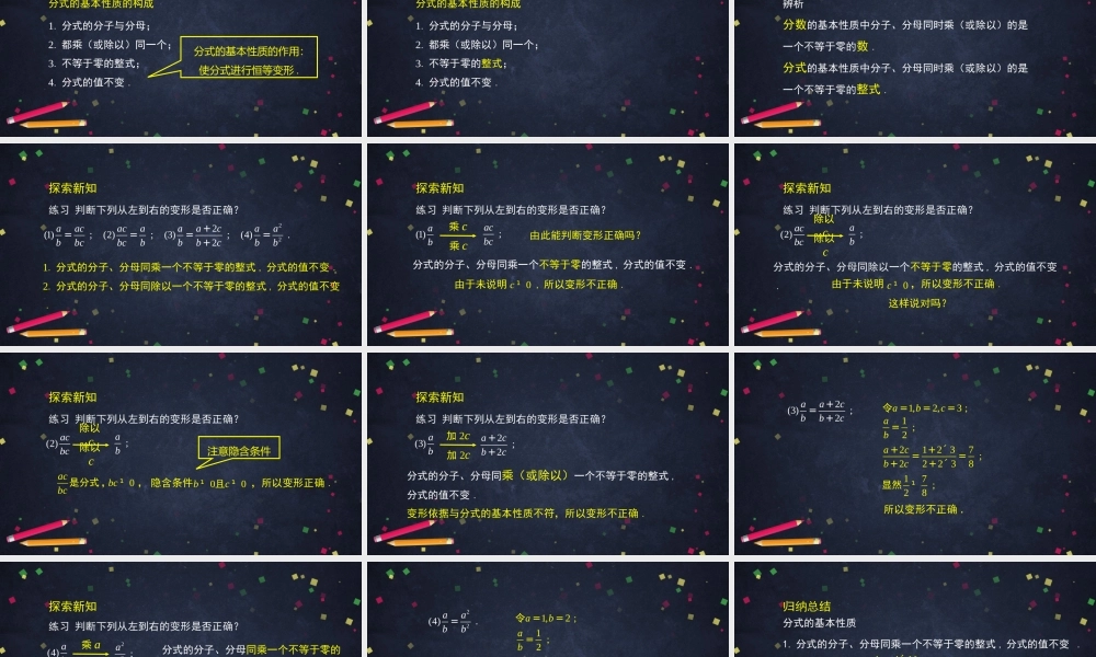 初二数学(北京版)分式的基本性质(1).pptx