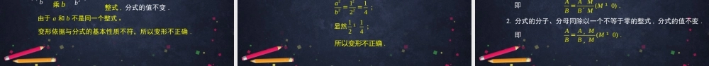 初二数学(北京版)分式的基本性质(1).pptx