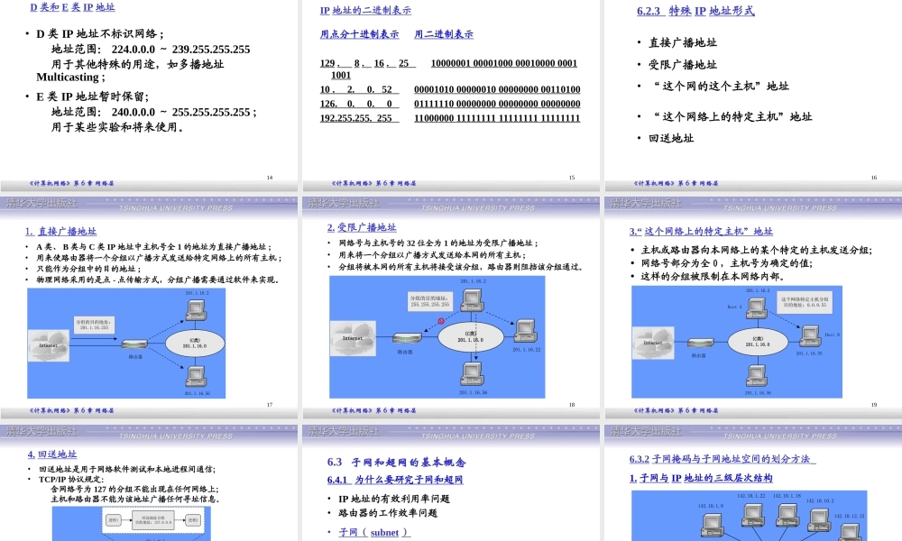 第6章：网络层.ppt