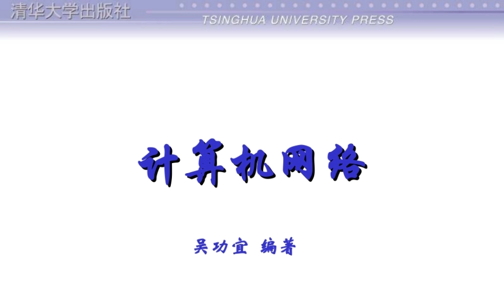 第5章：介质访问控制子层.ppt