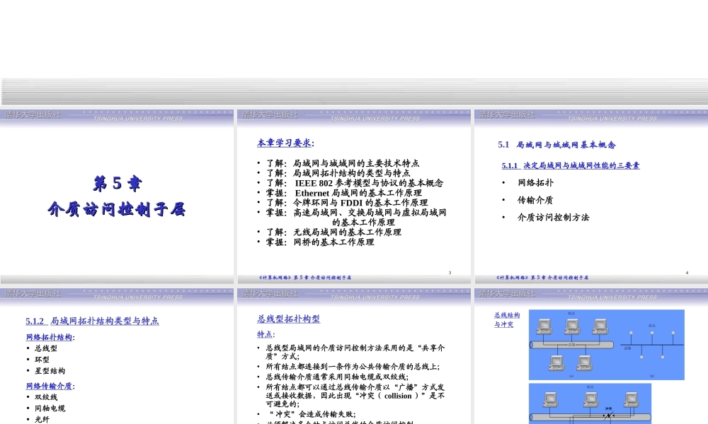 第5章：介质访问控制子层.ppt