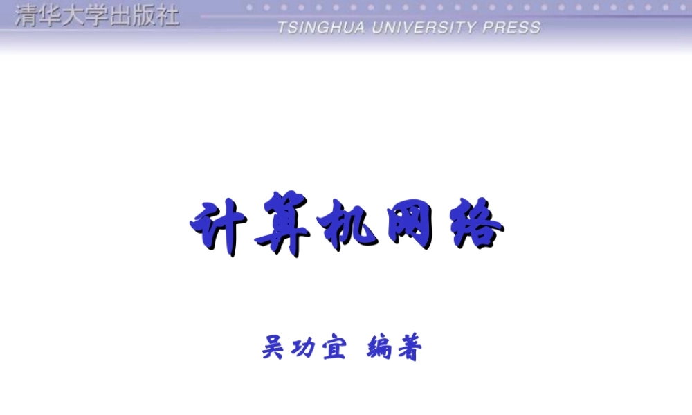 第4章：数据链路层.ppt