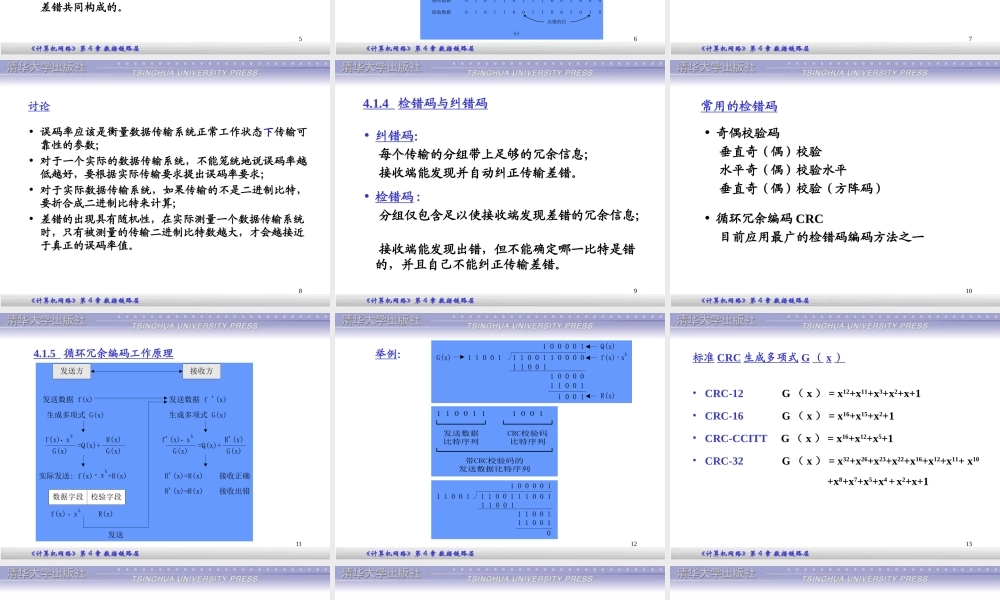 第4章：数据链路层.ppt