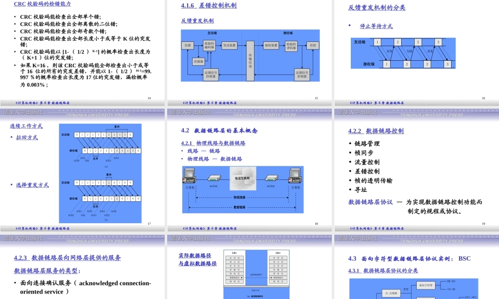 第4章：数据链路层.ppt