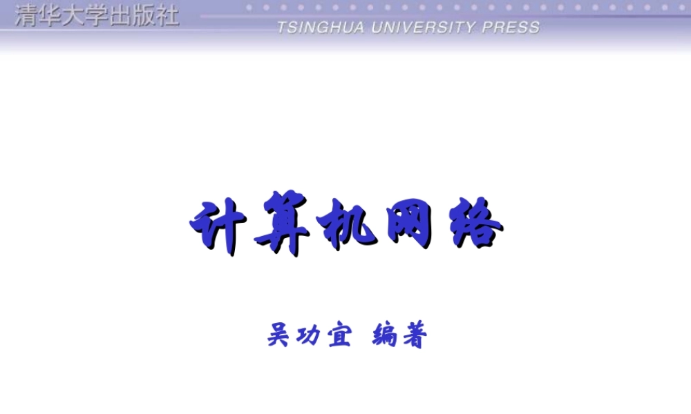 第7章：传输层.ppt