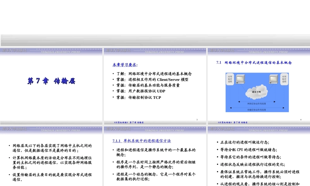 第7章：传输层.ppt