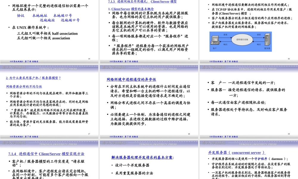 第7章：传输层.ppt