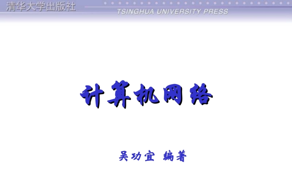 第9章：网络安全.ppt