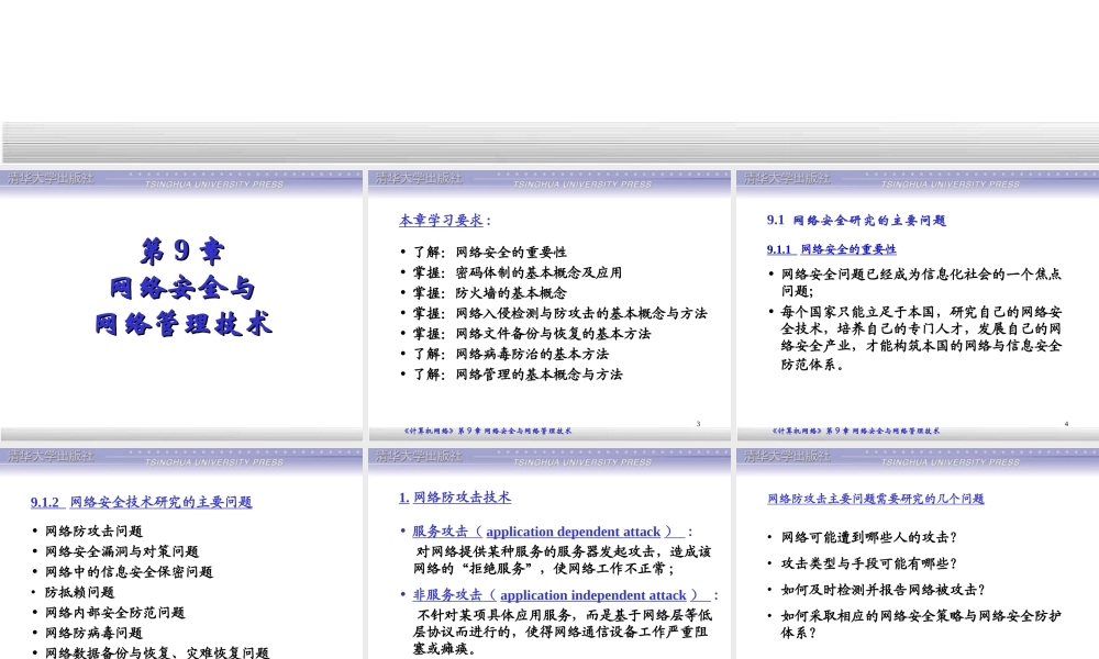第9章：网络安全.ppt