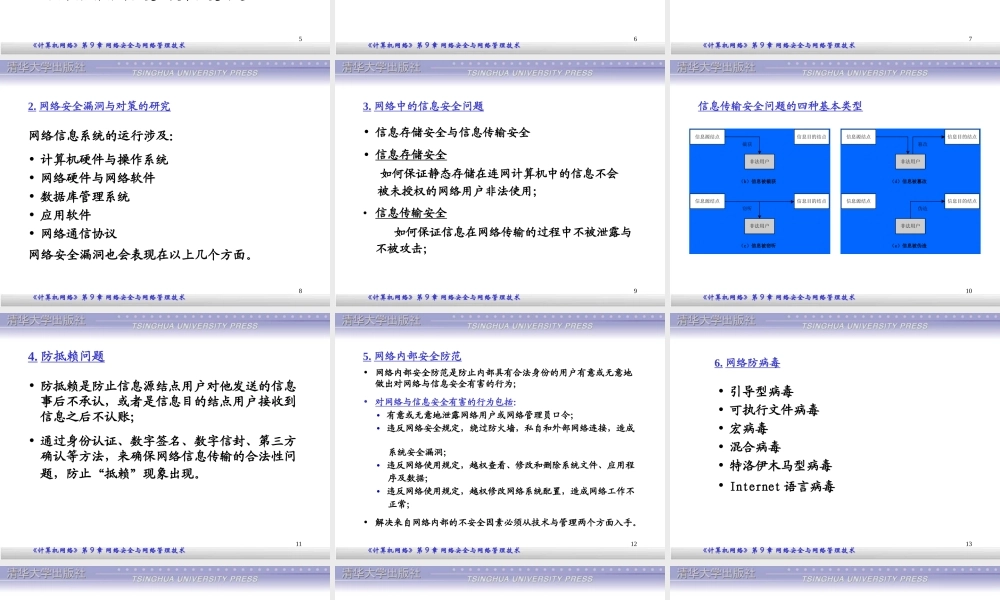 第9章：网络安全.ppt