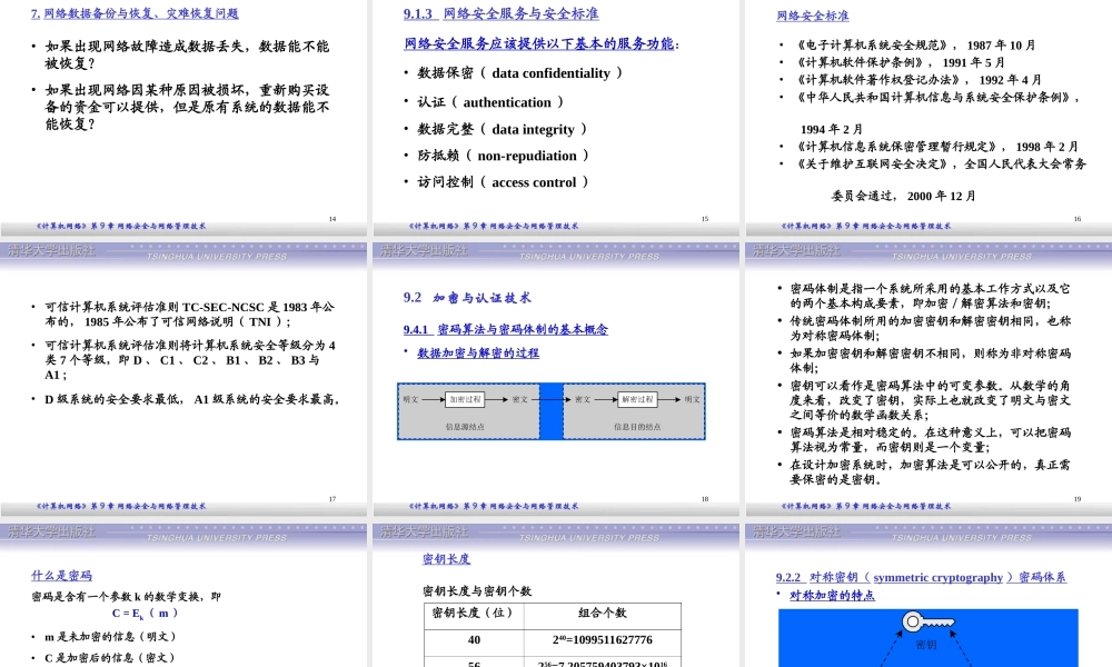 第9章：网络安全.ppt