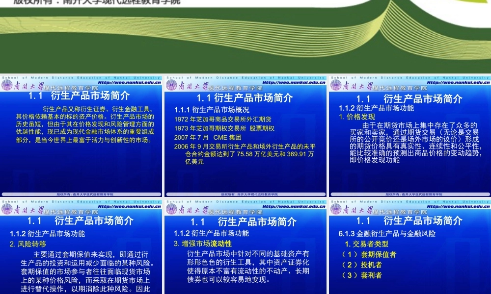 chapter1-2(远期合约).ppt