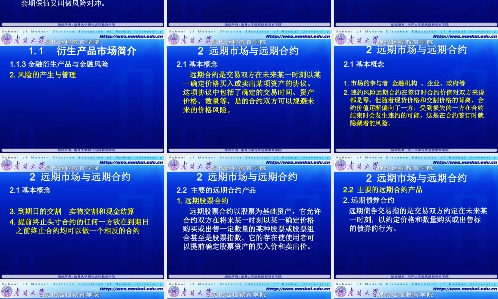 chapter1-2(远期合约).ppt