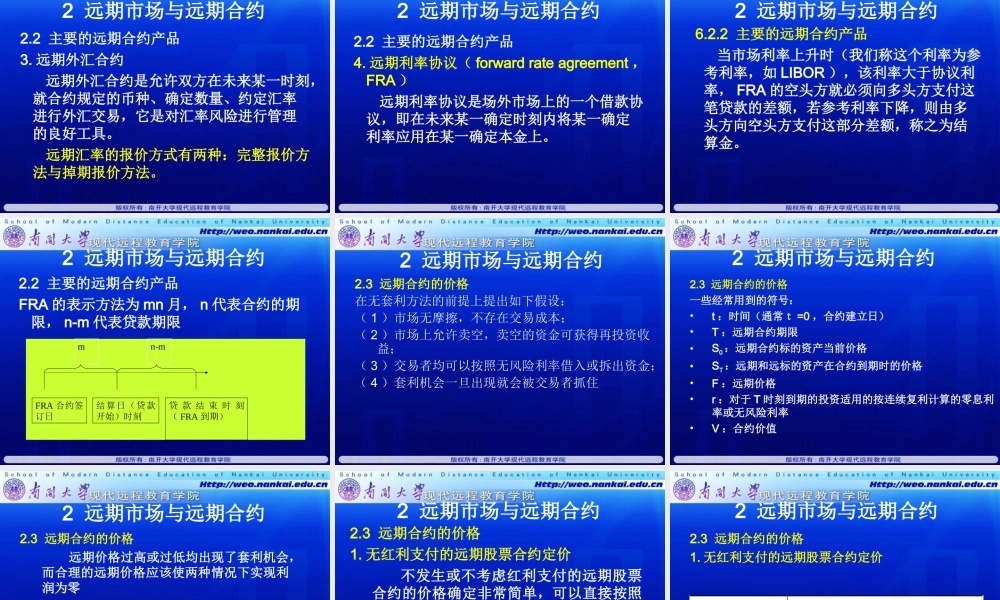chapter1-2(远期合约).ppt