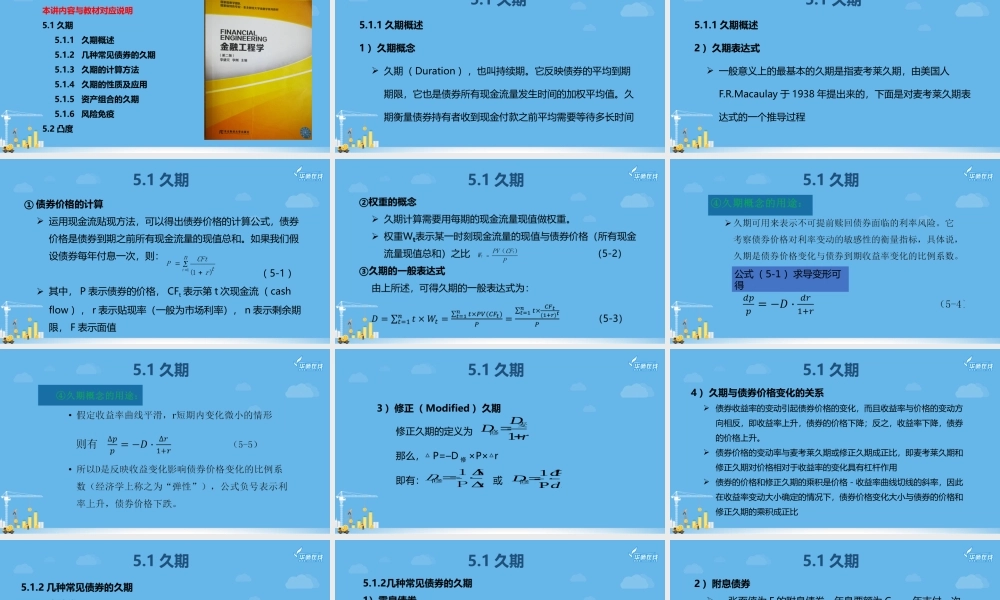 久期与凸度专题.pptx